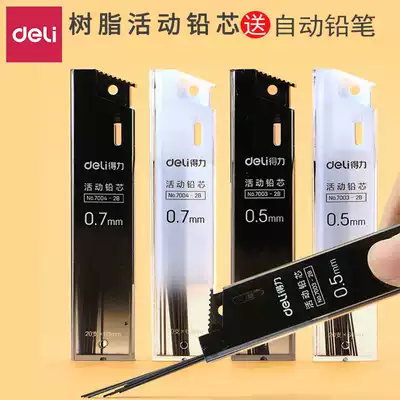 Del automatic pencil refill 2B HB primary school active lead refill refill 0 5mm 0 7mm lead core