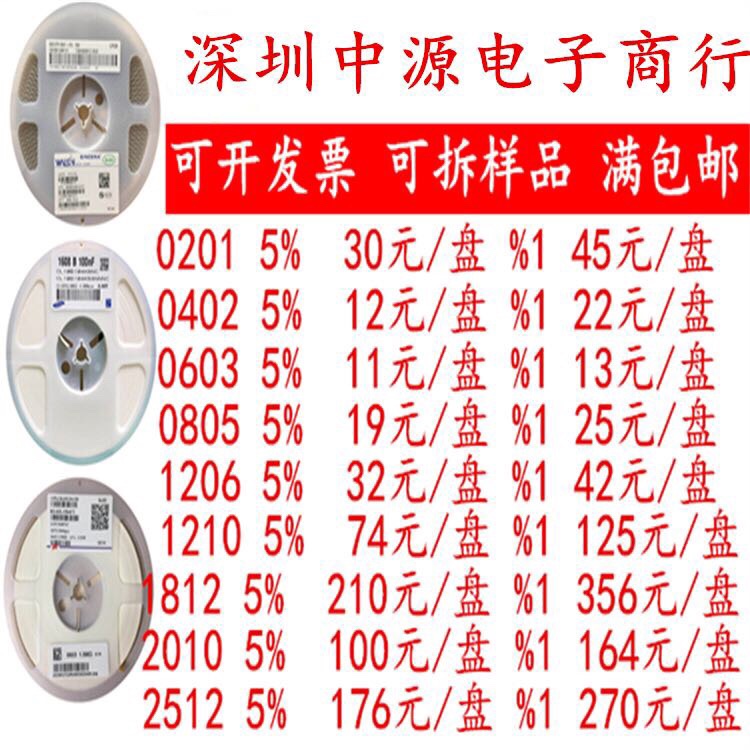 Chip Resistor Resistor Capacitor 0201 0402 0603 0805 1206 1210 2010 2512