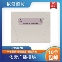 EI broadcast module J-EI6047N type output module broadcast module output module replaces the 6047 old model