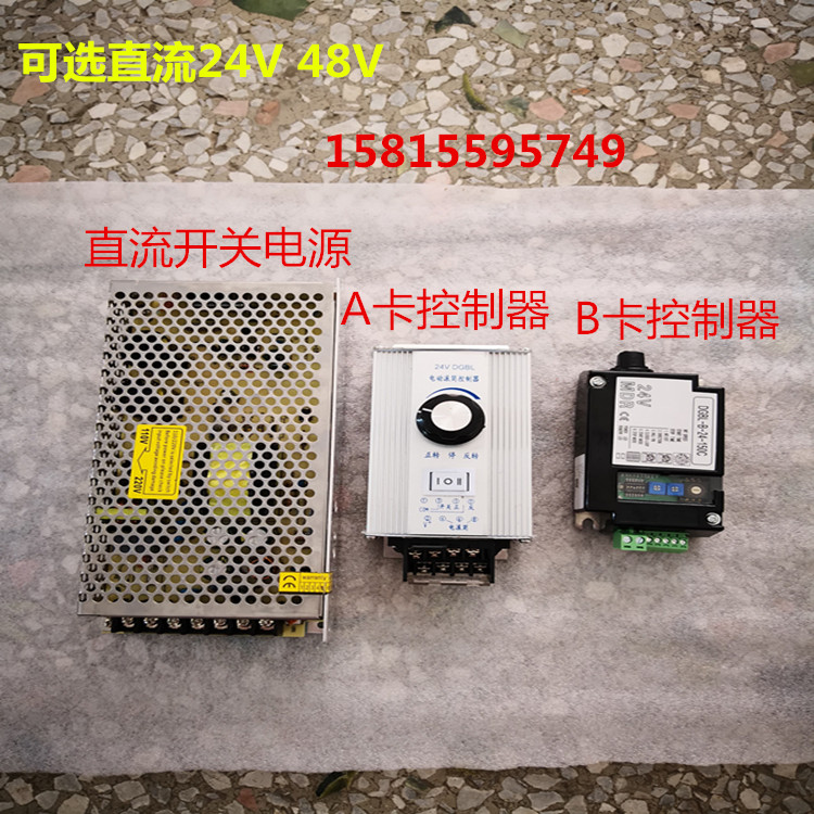 DC brushless electric drum intelligent 48V24V drive card PLC governor DC switching power supply 150W
