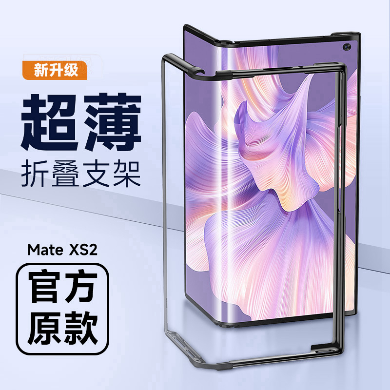 Travel the World with Style: New Foldable Screen Phone Case for Huawei Mate Xs2, Full Coverage, Ultra-Thin, Drop-Proof, Mate Xs2 Accessories, Xs2 Collector's Edition, Invisible Mate Xs2 Protective Case, High-End