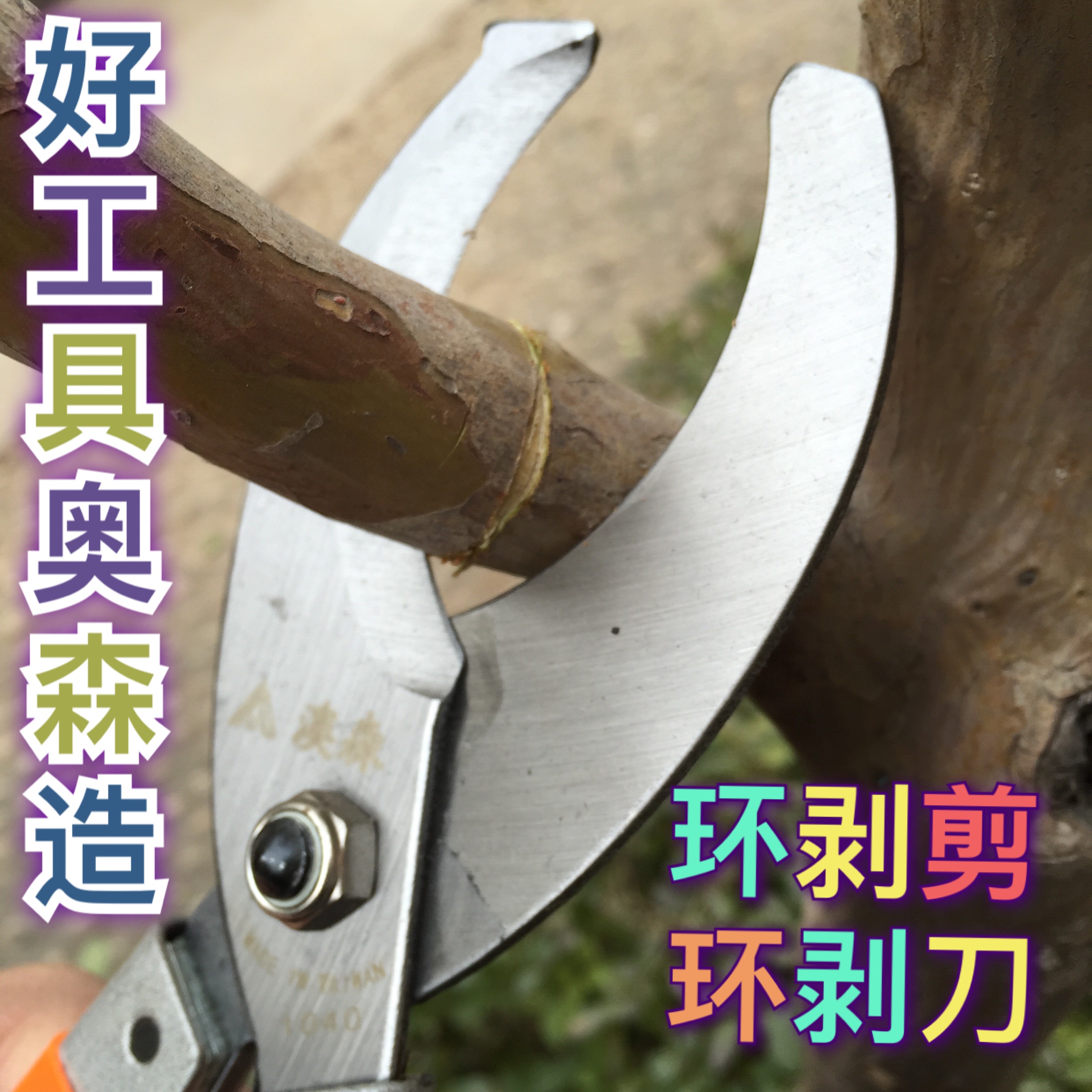 Máy cắt vòng đặc biệt / máy cắt vòng / tước vòng cây ăn quả / knife dao vỏ cây / dao tước vòng / dao cắt vòng - Nguồn cung cấp vườn chau nhua