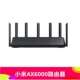 [Zhongtong] Siaomi Ax6000 Spot маршрутизатора
