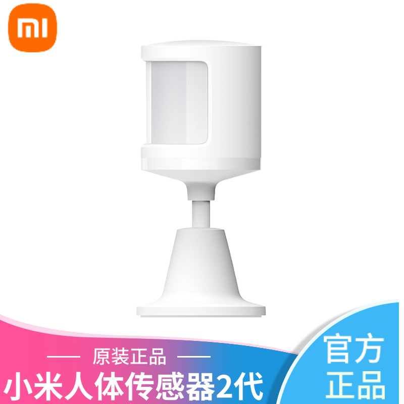 Xiaomi family sensor 2 mobile detection light illumination dark judgement intelligent sensing detection sensor