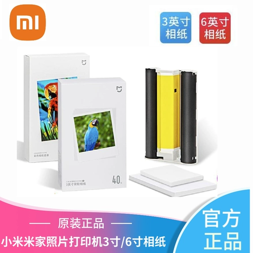 Xiaomi, фотография, принтер, комплект, 3 дюймов, 6 дюймовая