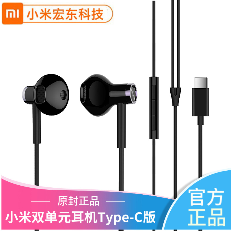 Xiaomi dual-unit semi-in-ear headphones Type-C version usb mobile phone male and female vivid circle wire control with wheat earplugs