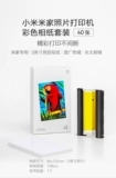 Xiaomi, фотография, принтер, комплект, 3 дюймов, 6 дюймовая