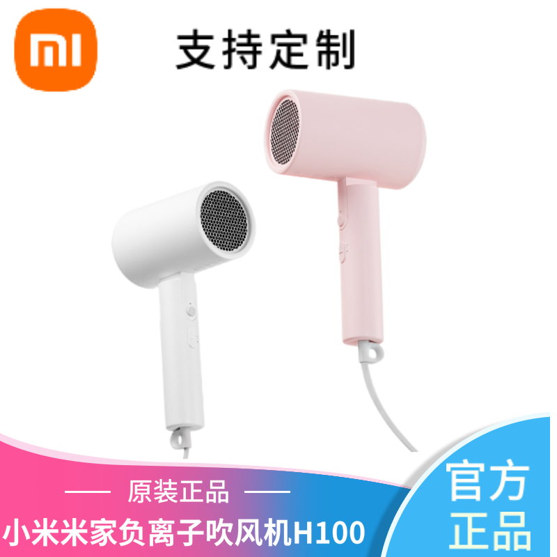 Xiaomi Mijia negative ion portable hair dryer H100 hot and cold wind size power student dormitory hair dryer cylinder