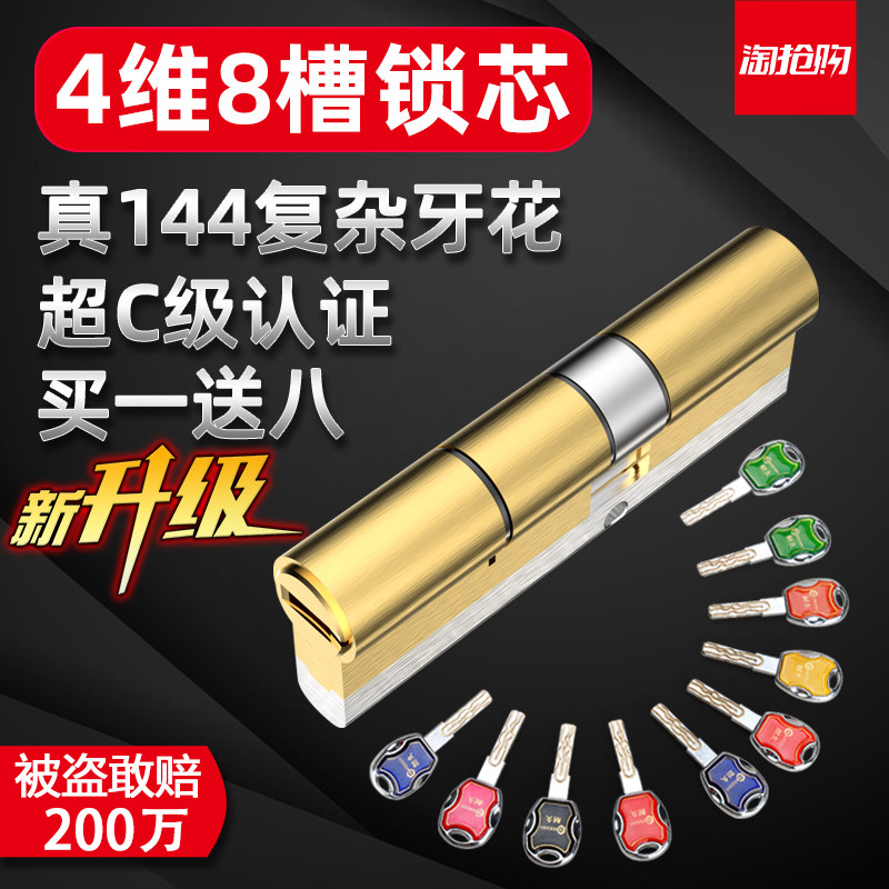 (Durable) 4D 8 slot 144 tooth flower leaf anti-theft door lock cylinder super C lock core universal household lock cylinder