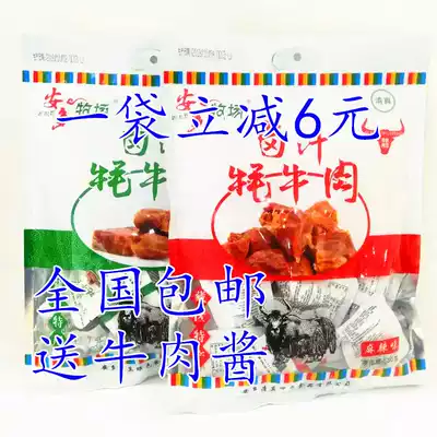 Gansu specialty Ando yak beef dry Linxia Ando ranch marinated yak Gannan Ando Yak