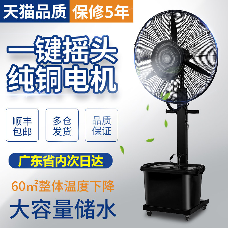 electric fan with ice