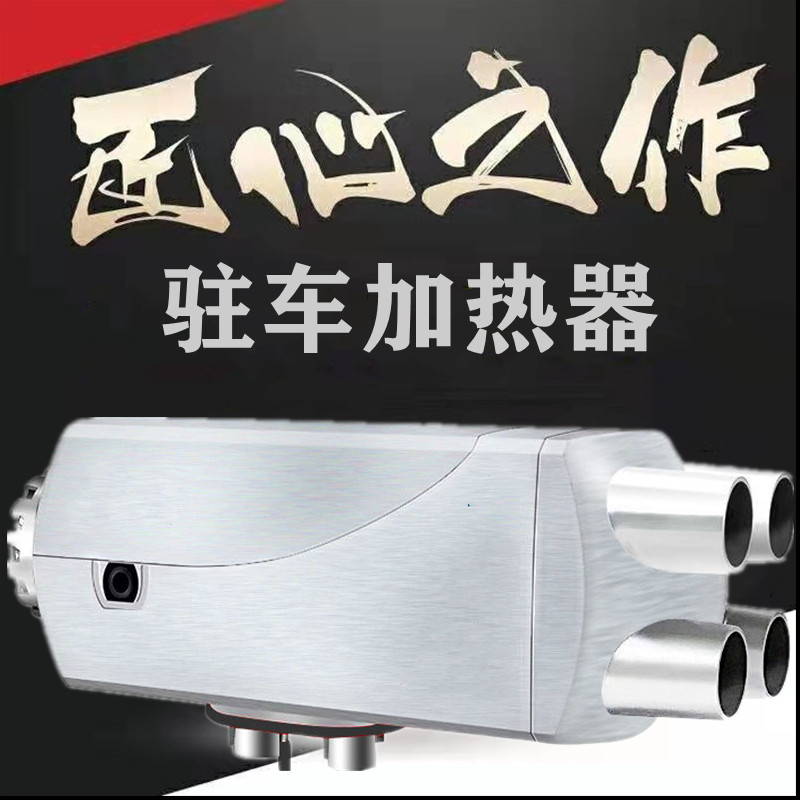 Parking fuel air heater three-use all-in-one machine diesel heating 24V car truck diesel heater 12v electric car