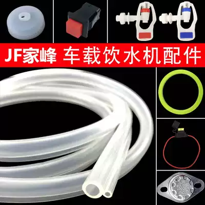 24V truck with car water dispenser accessories Water nozzle thermostat water pump switch water inlet pipe pumping silicone tube