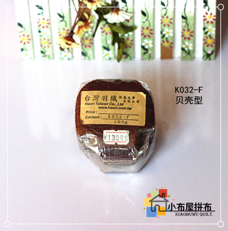 DIY hand patch fabric Taiwan feather knitting first dyed cloth K032-F shell shaped fabric supplemented with 100 tables