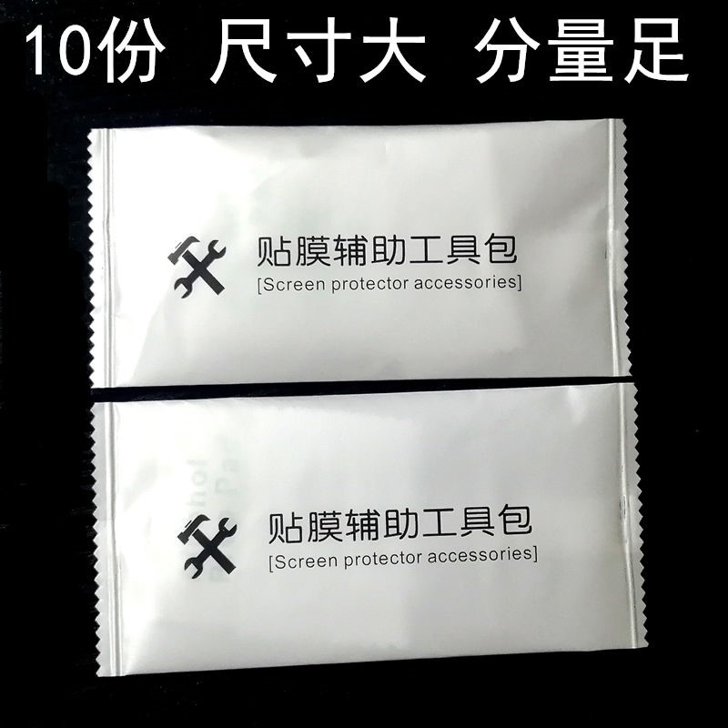 Mobile phone protective film assistance kit suit full set positioning label Labeling Steel film rubbed dust suction film Dry wet alcohol bag