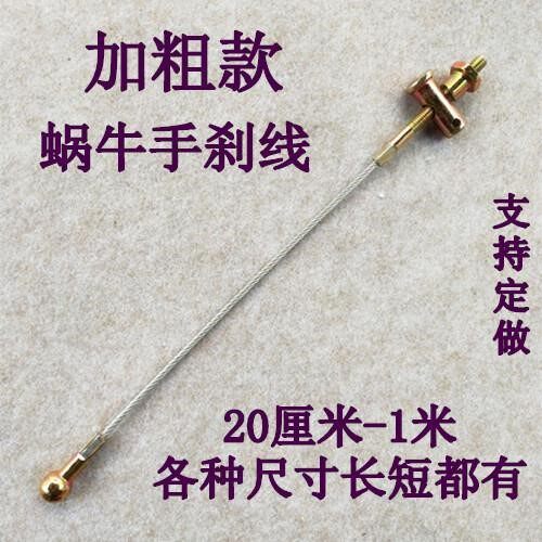 Electric tricycle hand brake line Electric tricycle hand brake cable snail hand brake line non-porous round ball head