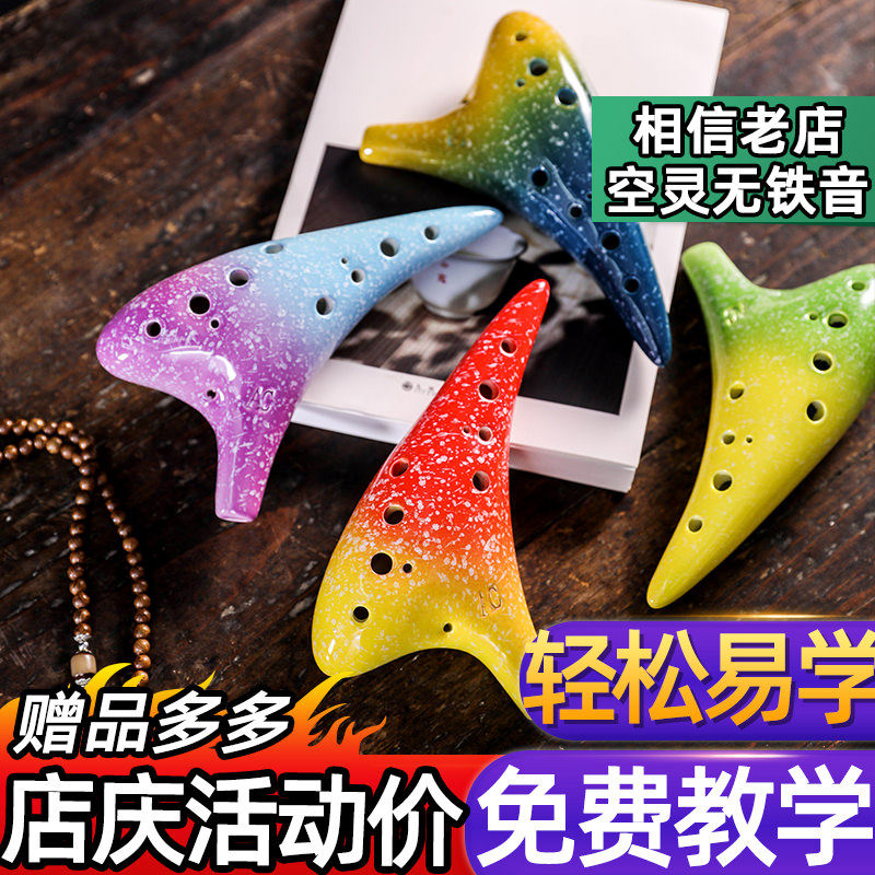 Ocarina 12-hole beginner mid-tone AC tone dazzling color 12-hole children's adult ceramic professional model to send beginner textbooks