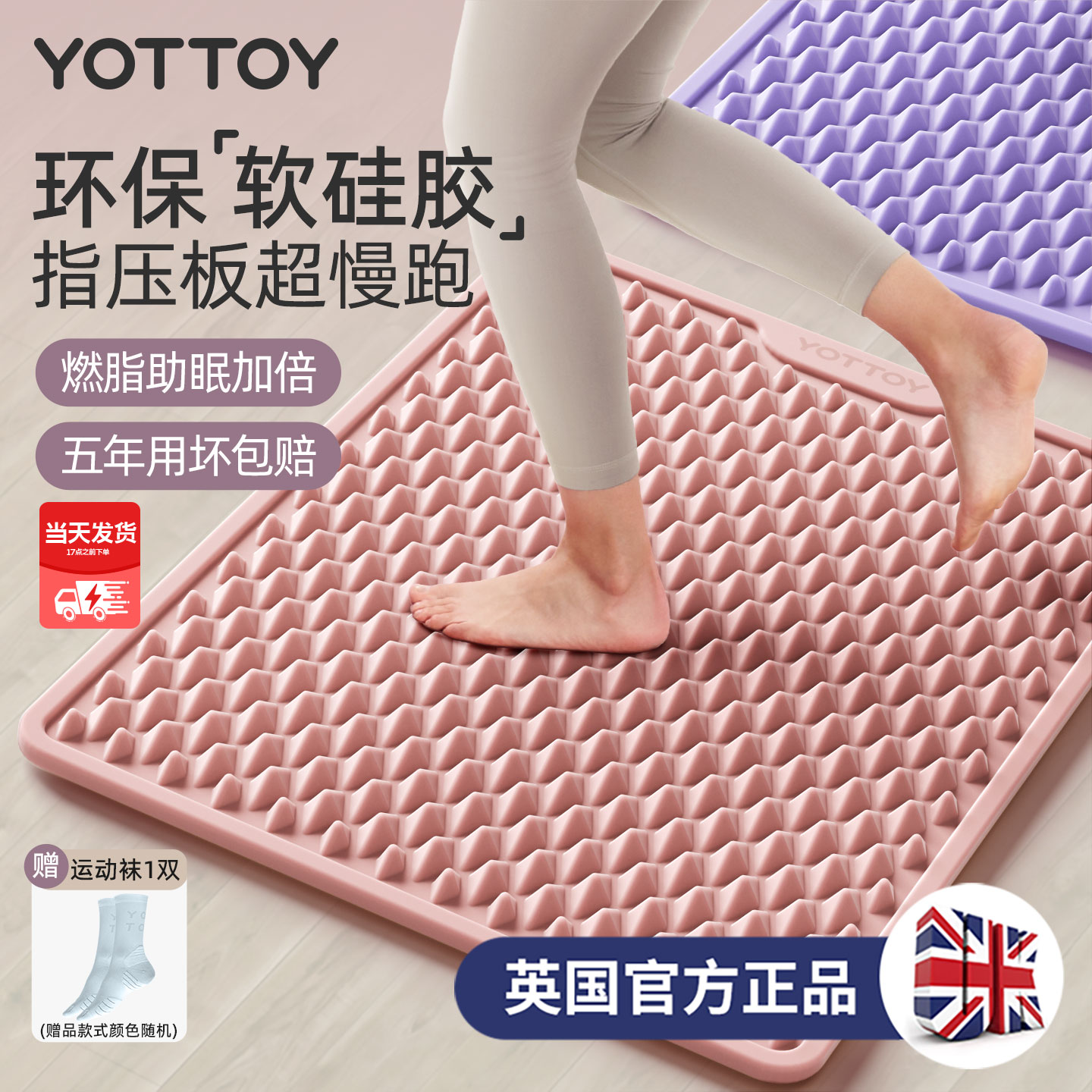 YOTTOY软硅胶指压板足底按摩垫 超慢跑通经络室内脚踩按摩脚垫