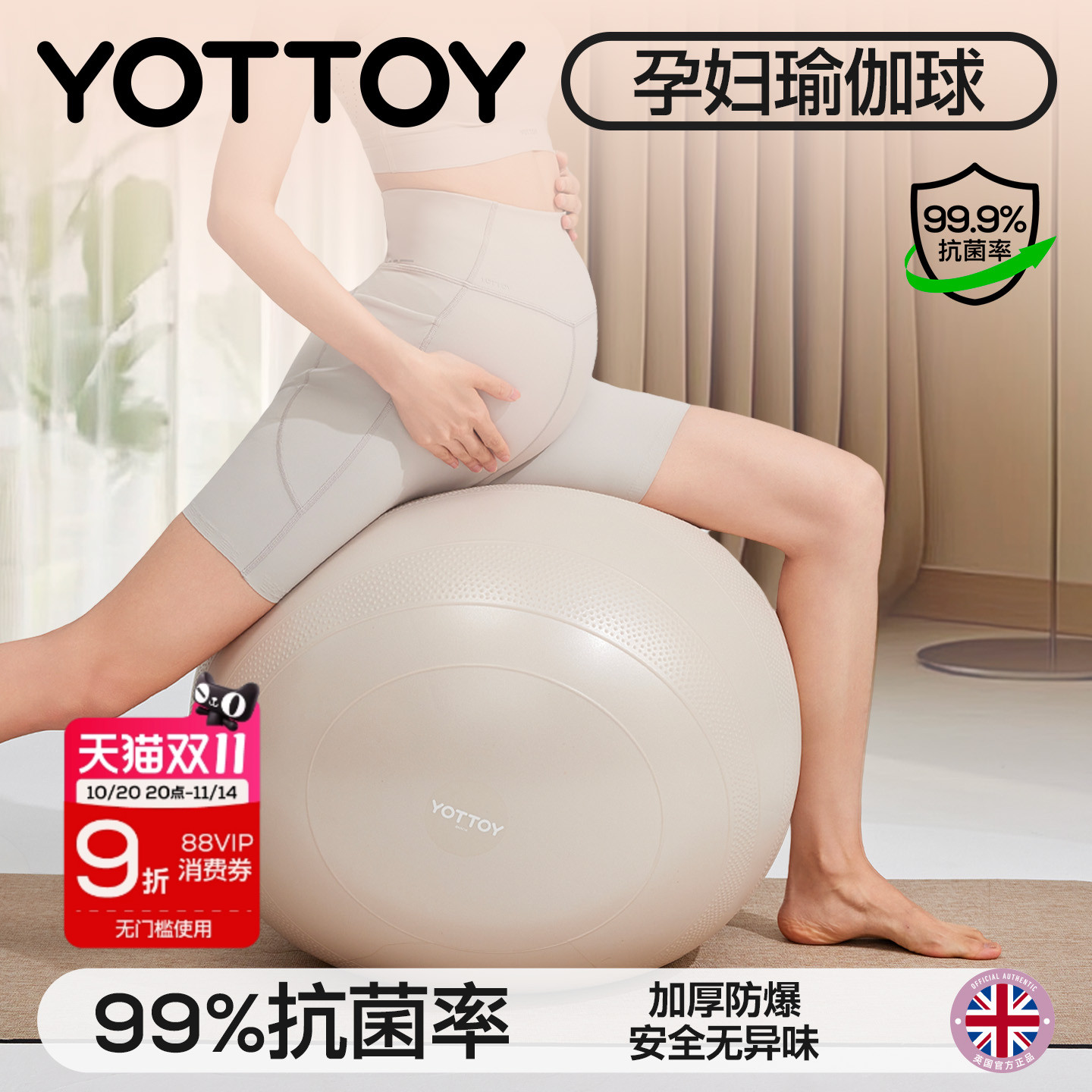 YOTTOY抗菌瑜伽球孕妇专用助产成人专用健身球加厚防爆训练盆底肌