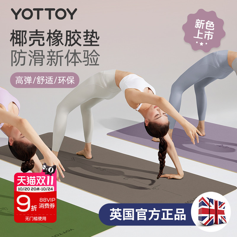 YOTTOY专业防滑瑜伽垫 天然橡胶加厚椰壳磨砂静音 2024新款家用健身垫
