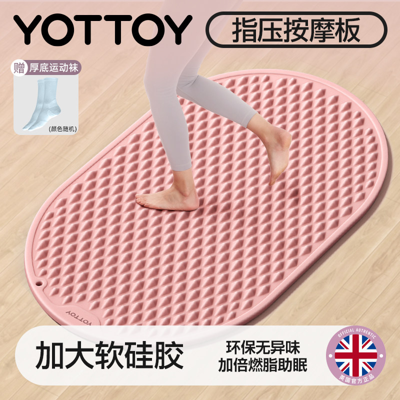 YOTTOY软硅胶慢跑指压板脚踩足底按摩脚垫家用减肥加大跑步趾压板