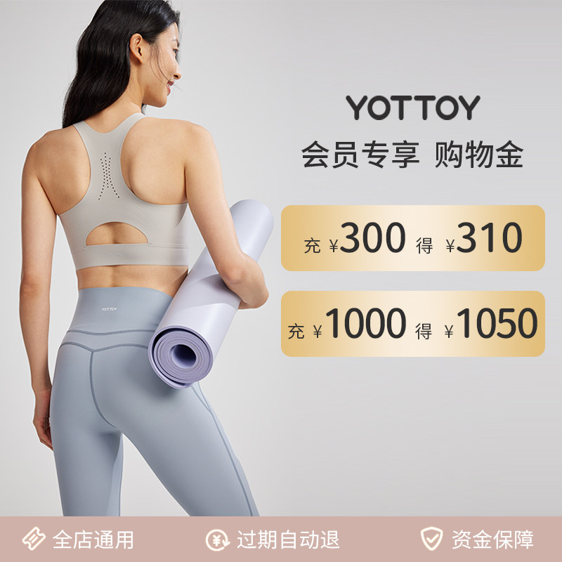 【会员专享购物折上折】yottoy会员限定购物金-全店通用