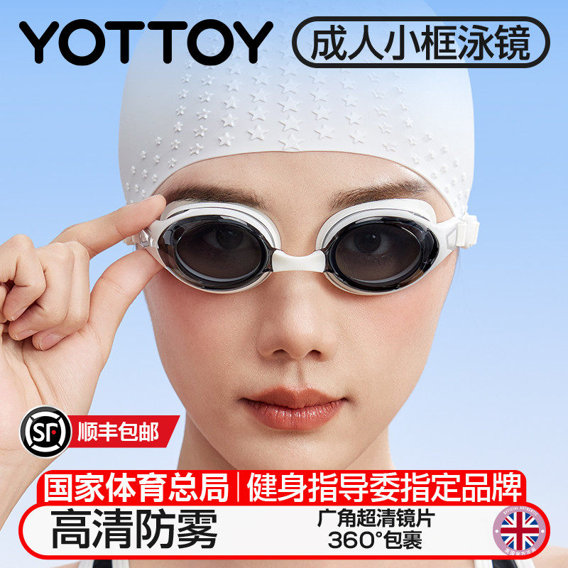 YOTTOY成人小框竞速泳镜女士防水防起雾高清潜水游泳专用装备套装