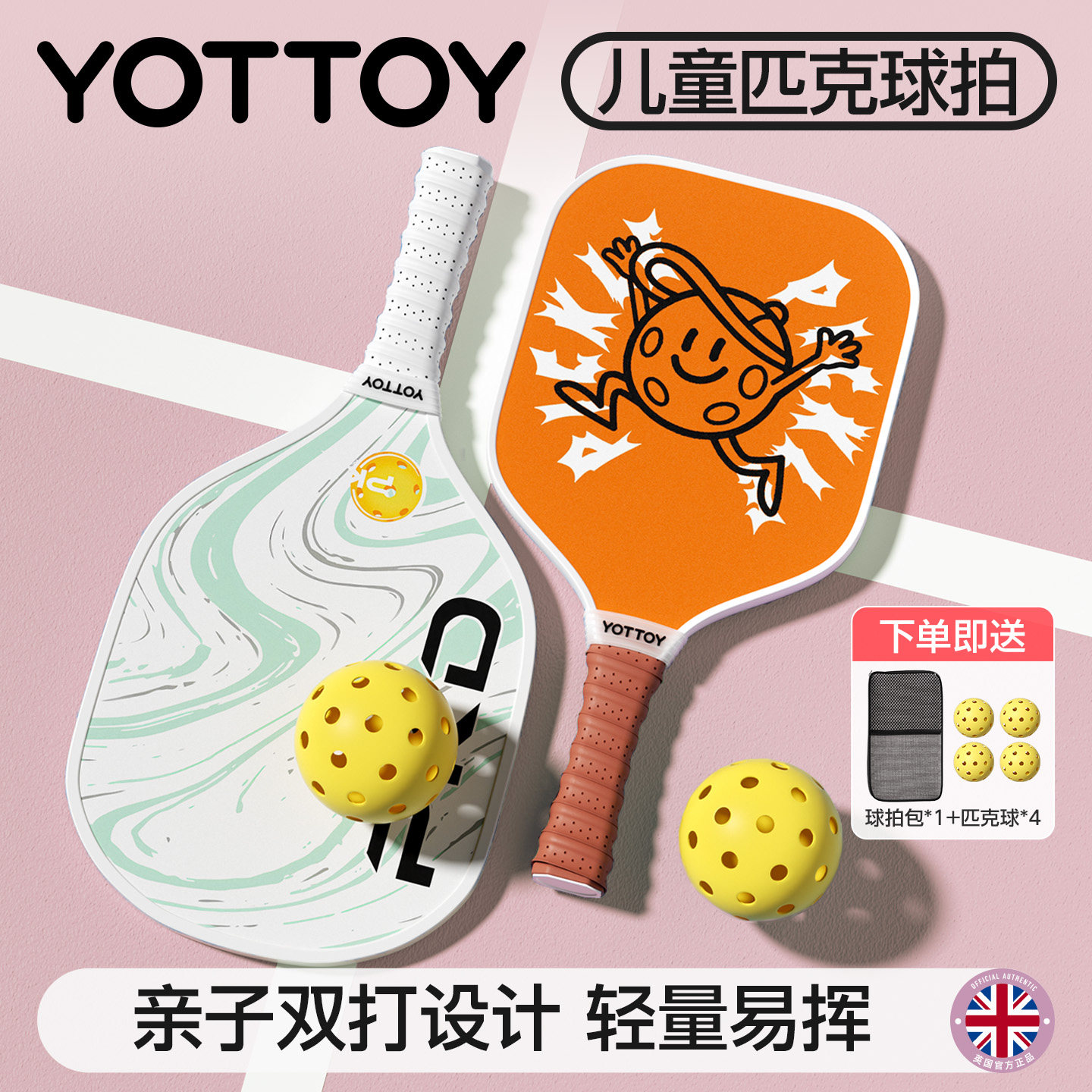 YOTTOY匹克球拍玻璃纤维成人儿童专业级pickleball球拍板全套装