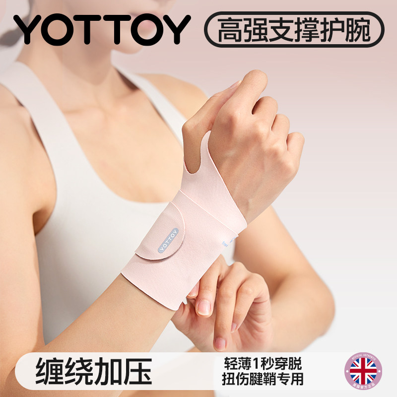 运动护腕手腕护套女款扭伤腕带腱鞘羽毛球腕关节固定支具排球网球