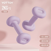 Гантели-Сирень-2кг*2【Устранить мясо】