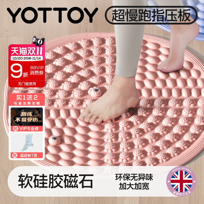 YOTTOY软硅胶指压板超慢跑专用趾压板原地跑步液态足底按摩脚踩垫