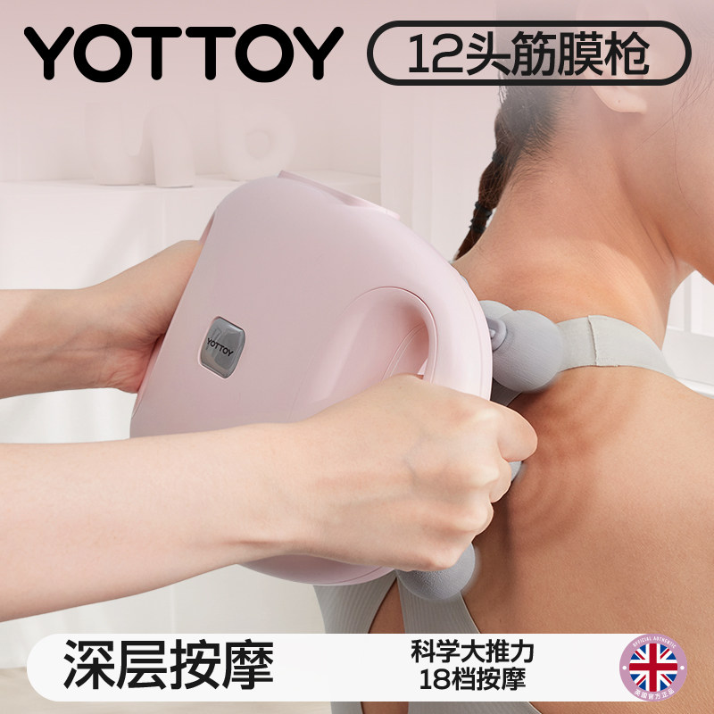 YOTTOY筋膜枪肌肉按摩器颈肌膜12头按摩枪女生多功能改装头震动枪