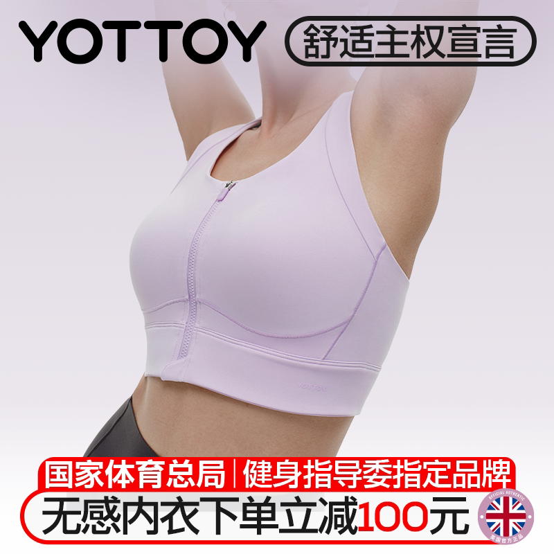 【限量秒杀】YOTTOY|宠粉福利 美背健身文胸运动内衣瑜伽服
