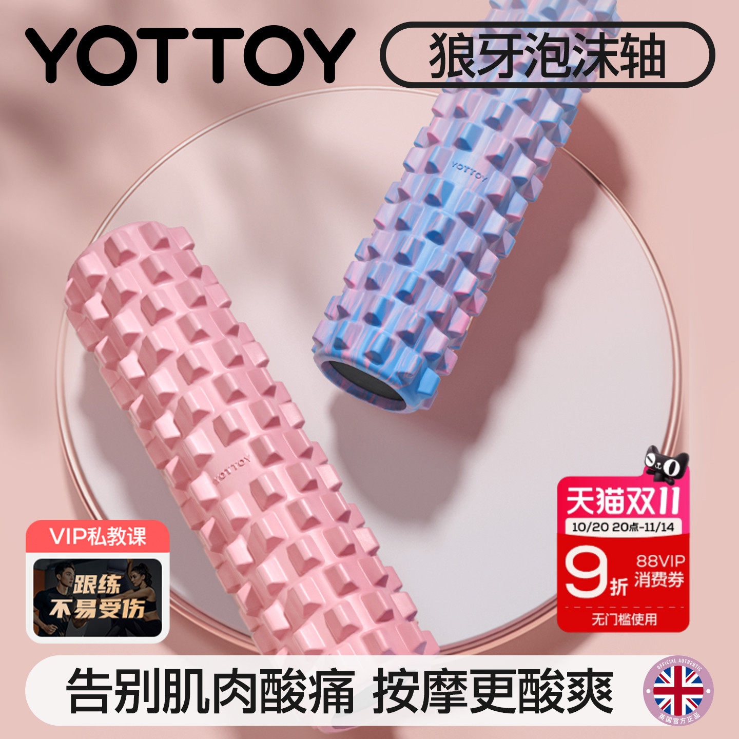 Yottoy实心EVA狼牙按摩棒 深度肌肉放松瑜伽滚轴
