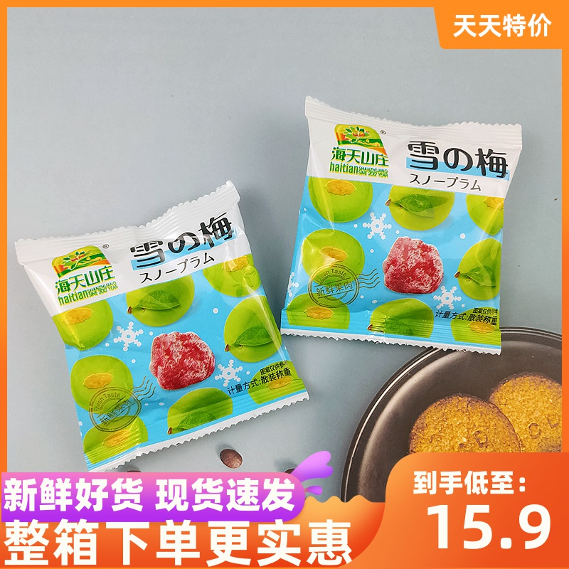 Haitian Mountain Villa Snow の Plum Candied Fruit Talk Plum Net Red Office Leisure Candied Fruit Dried Fruit Snacks Green Plum Preserved Fruit Recommended