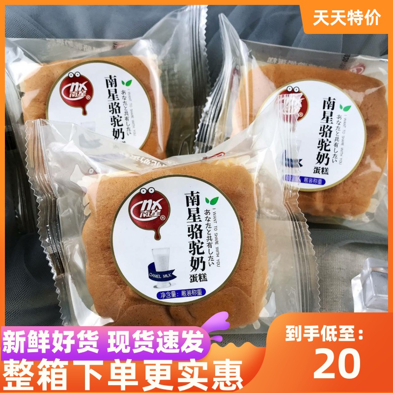Nanxing camel milk cake comes from the fresh milk source of the northwest natural pasture 4 catties bulk children's breakfast pastry