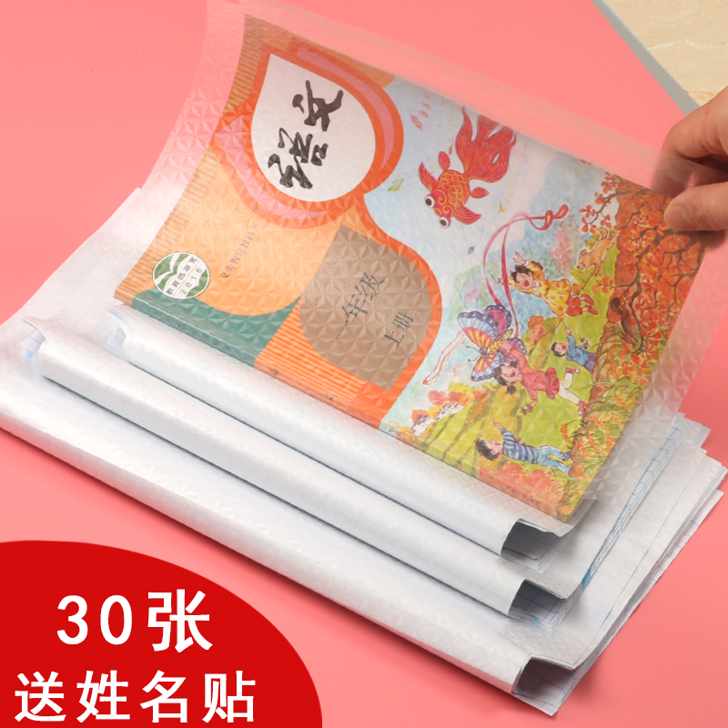 Self-adhesive book film transparent self-adhesive book leather self-adhesive book leather transparent frosted elementary school children bag book leather self-adhesive large and small
