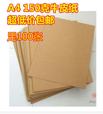 A4 Kraft paper 150g Kraft paper cowhide printing paper financial voucher sealing paper 100 bag