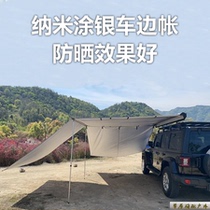 Outdoor camping Car shading shed edge tent side tent Tent Side Tent Waterproof Sunscreen Painted Silver Layer Off-road Bike Ride Self Driving