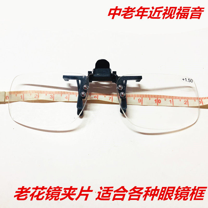 Ultra - light old glasses clip anti - blue - light resin in the elderly myopia Old Lights Clip 150 200250 degrees