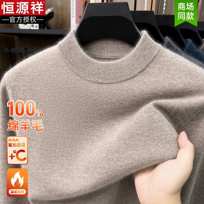 Hengyuanxiang 100% Pure Wool Sweater Men's Autumn and Winter New Style Half Turtleneck Thickened Cashmere Warm Sweater Knitted Base Layer Sweater Hengyuanxiang 100% Pure Wool Sweater Men's Autumn and Winter New Style Half Turtleneck Thickened Cashmere Warm Sweater Knitted Base Layer Sweater