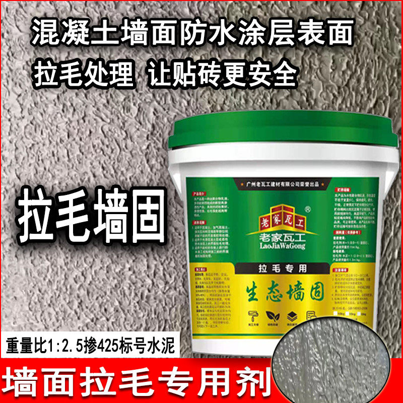 Interfacial Agents Lafur Special Wall Solid Cement Mortar Lafur Glue Solid Cassero Wall Reinforced Lafur Agent Interfacial Agents