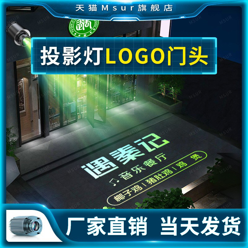 Projection Light Logo Door Head Commercial Custom Rotating with text shop doorway Ground Store Sign Advertising Spotlight-Taobao