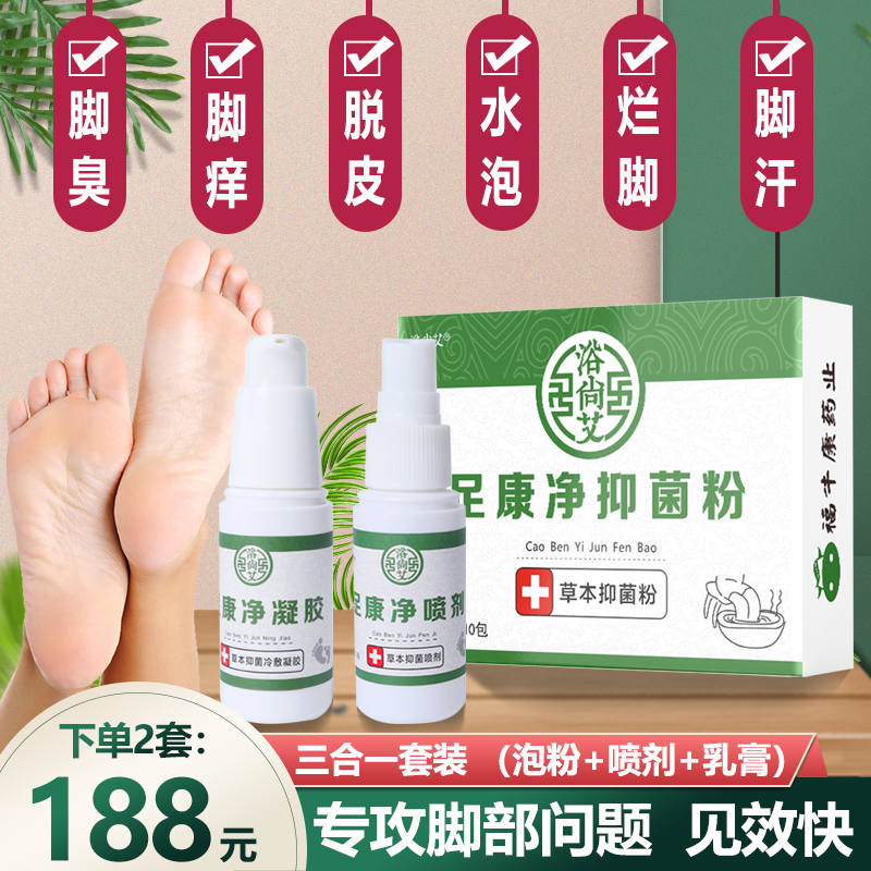 Remove the feet smelly feet kill the fungus feet Itch Blisters Off The Feet Girl Feet Smelly Powder Sweaty Feet Smell Bad Smell.