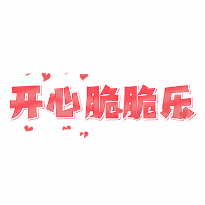 开心脆脆乐的LOGO
