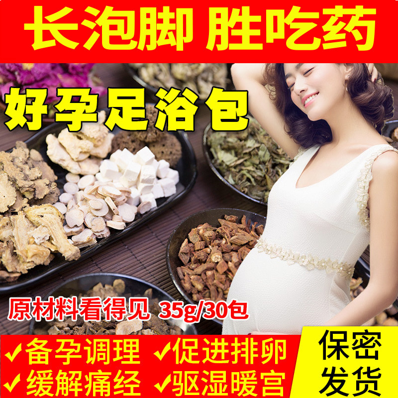 Pregnant Chinese medicine follicle pack for pregnant football palace cold conditioning menstrual disordered hands and feet cold dewet and cold female