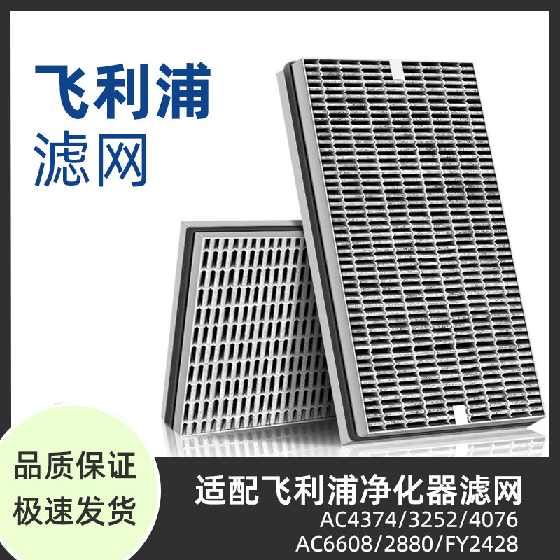 Adapted Philips air purifier strainer ac4374 3252 4076 6608 2880 filter core FY2428