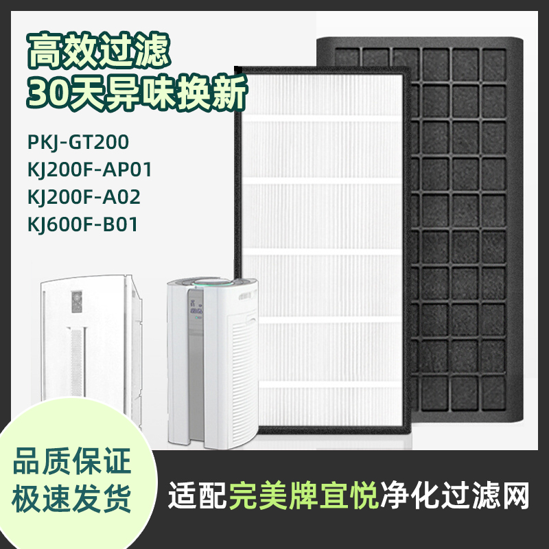 Adapted perfect pleasant air purifier filter screen PKJ-GT200 filter core KJ600F-B01 Delayer 2 generation