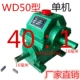 WD50 Single Machine от 40 до 1