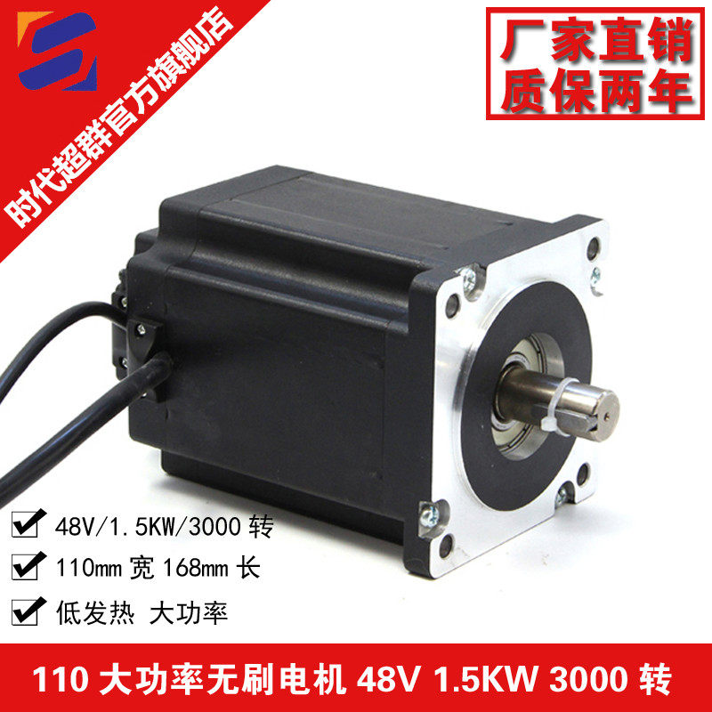 1 5KW High power 110BL DC brushless motor driven suit 48V high speed 3000 turn 1500W 4 8NM-Taobao
